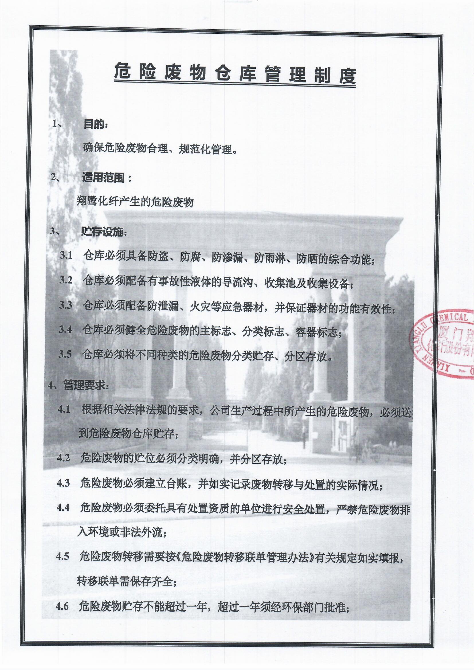 2、危險(xiǎn)廢物倉(cāng)庫(kù)管理制度1.jpg