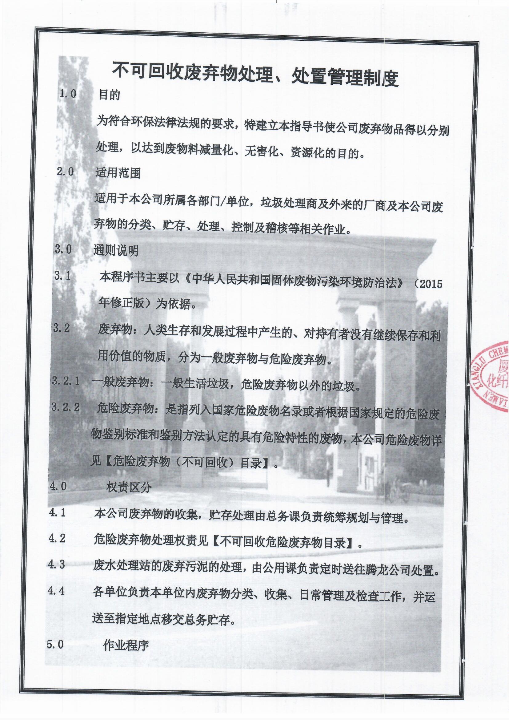 5、不可回收廢物處理、處置管理制度1.jpg